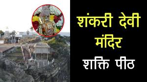 Shaktipeeth of Maa Durga