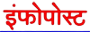 infopost